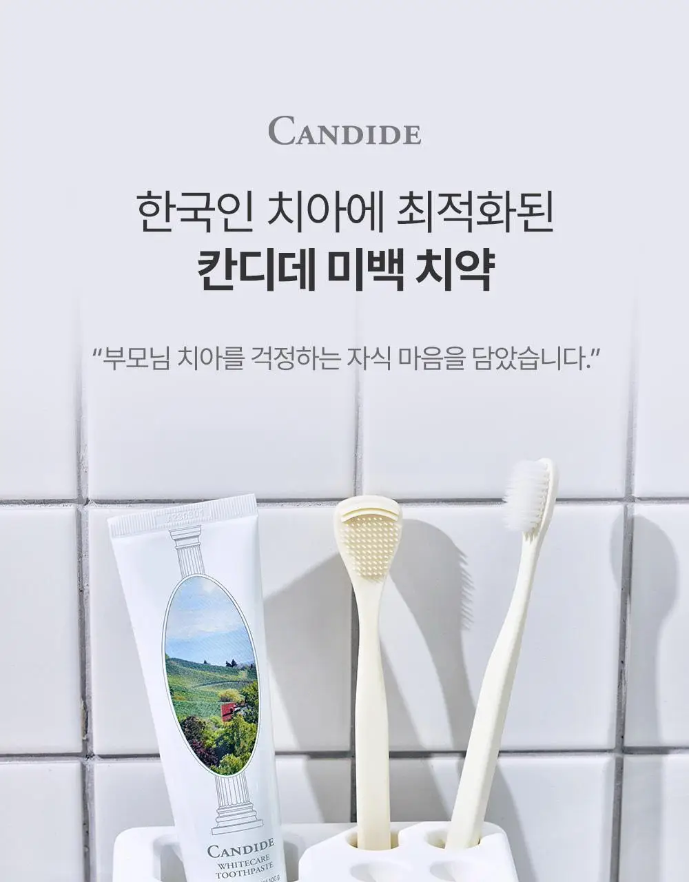 [치아미백] 칸디데 화이트케어 치약 100g 상세페이지 7
